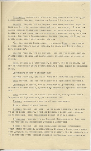 1945.04.23 Из записи заседания министров стр.15